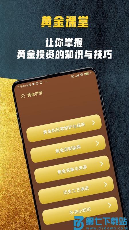 金翰黄金手机版