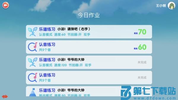 超音素练钢琴appv1.15 1