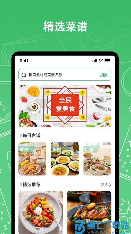 我爱厨房免费版v1.0.1 4