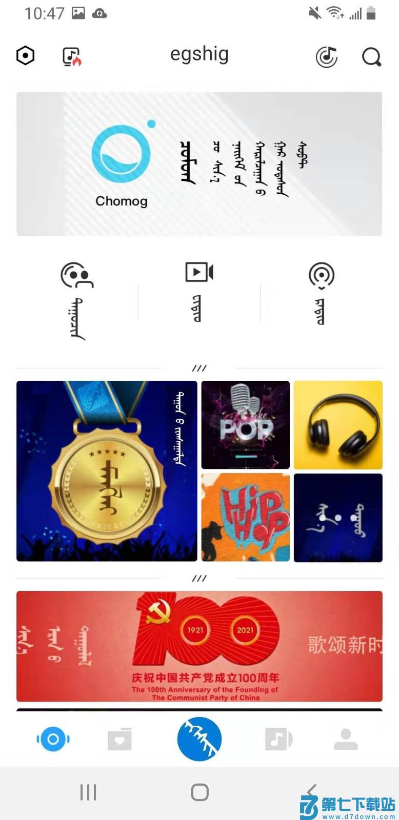 蒙古音乐盒最新版本(egshig) v22.1安卓版 2