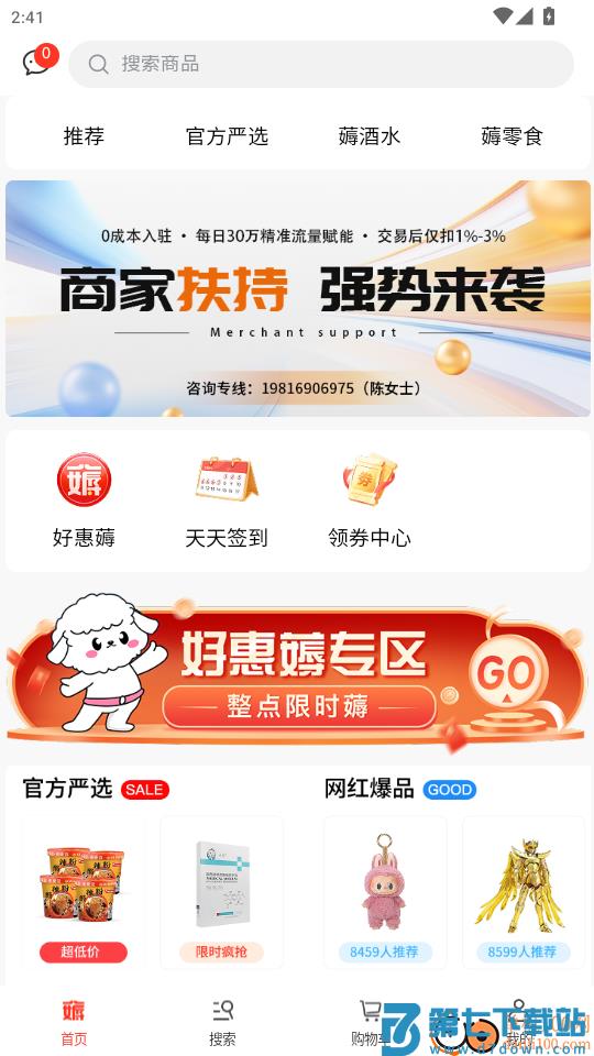 一捷薅薅购官网版