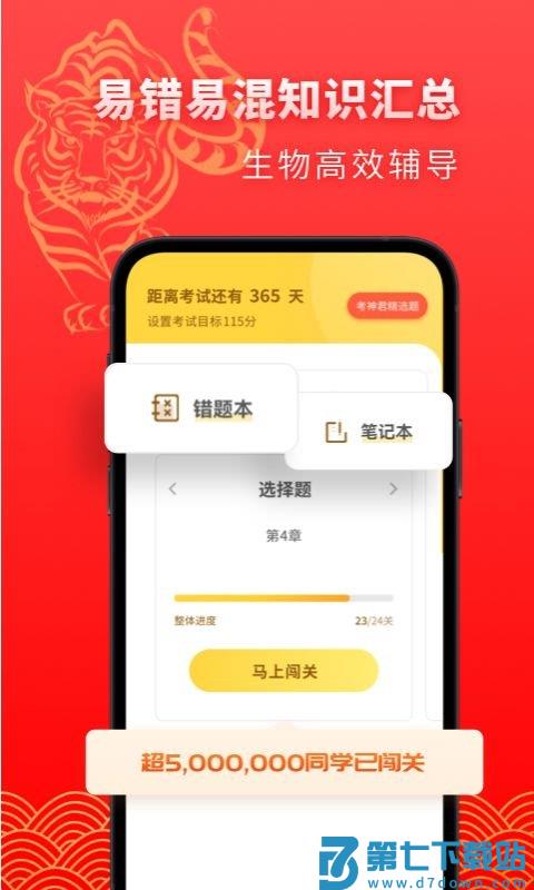 考神君高中生物app v2.4.0 安卓版 0