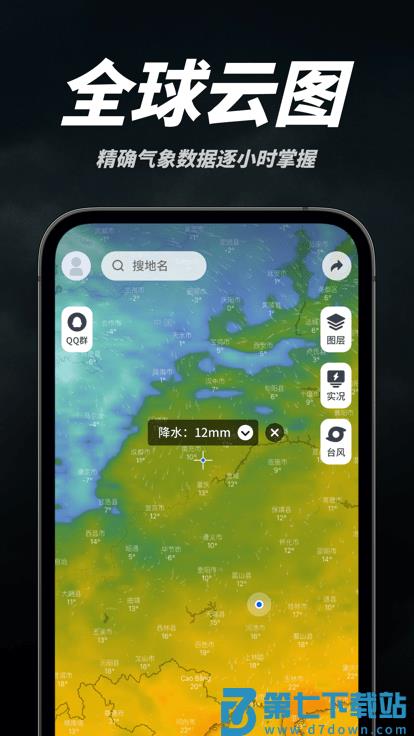 新知卫星云图2025版 v3.5.9.7 0