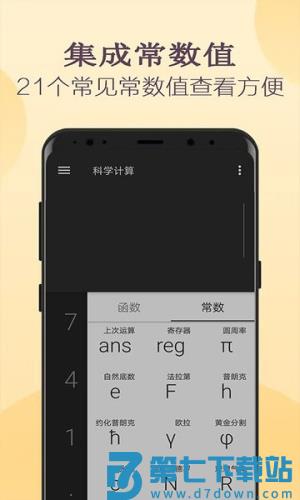 高级计算器 v4.0719.32 安卓版 1