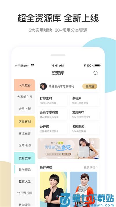 幼师口袋app官方版 v5.25.43 安卓版 2