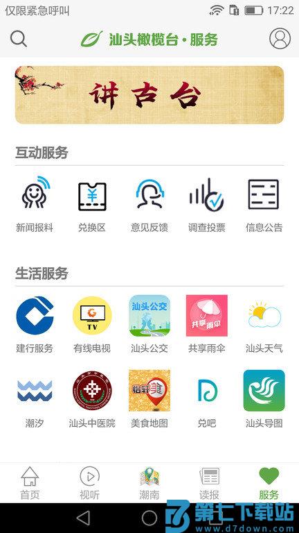 汕头橄榄台新闻官方版 v3.3.9 安卓版 4