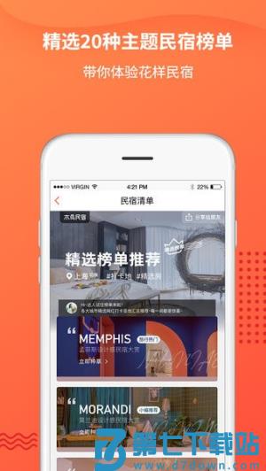 木鸟民宿 v8.5.7 安卓版 0