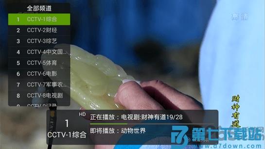 火星港台手机电视直播 v3.0.0 安卓版 3