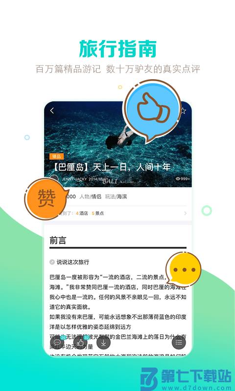 去哪儿攻略官方版 v10.4.4 0