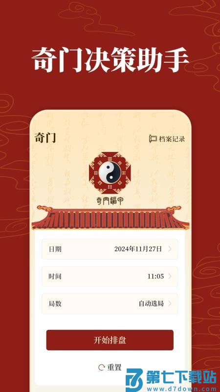 易测八字CC排盘官网版v3.0.6.306 2