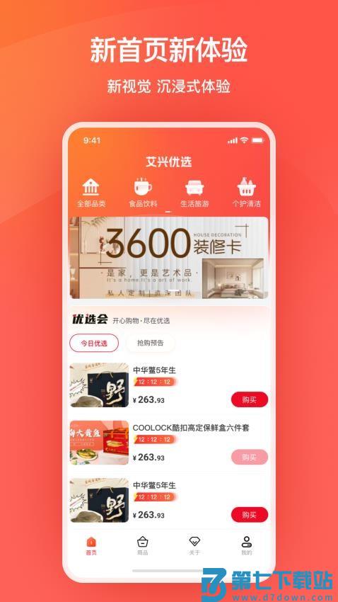 艾兴优选手机版