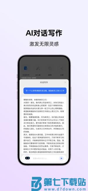 讯飞写作ai v1.1.1035 安卓版 2