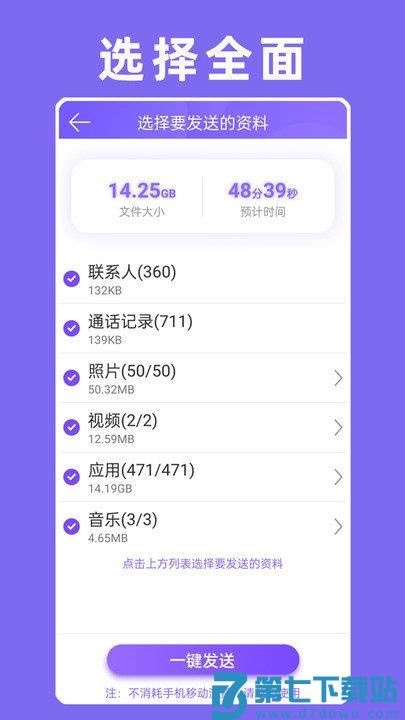 手机克隆互传软件最新版(手机克隆专家) v1.0.60 安卓官方版 3