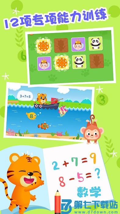 贝乐虎逻辑思维app(贝乐虎数学) v5.6.9 官方安卓版 2