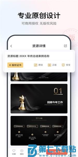 iSlide一键生成ppt软件v1.5.2 1