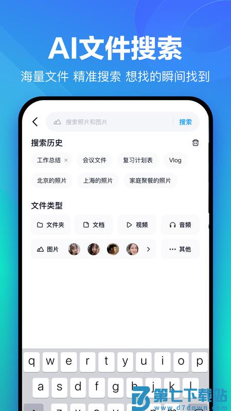 百度网盘手机客户端 v13.11.4 安卓版 1