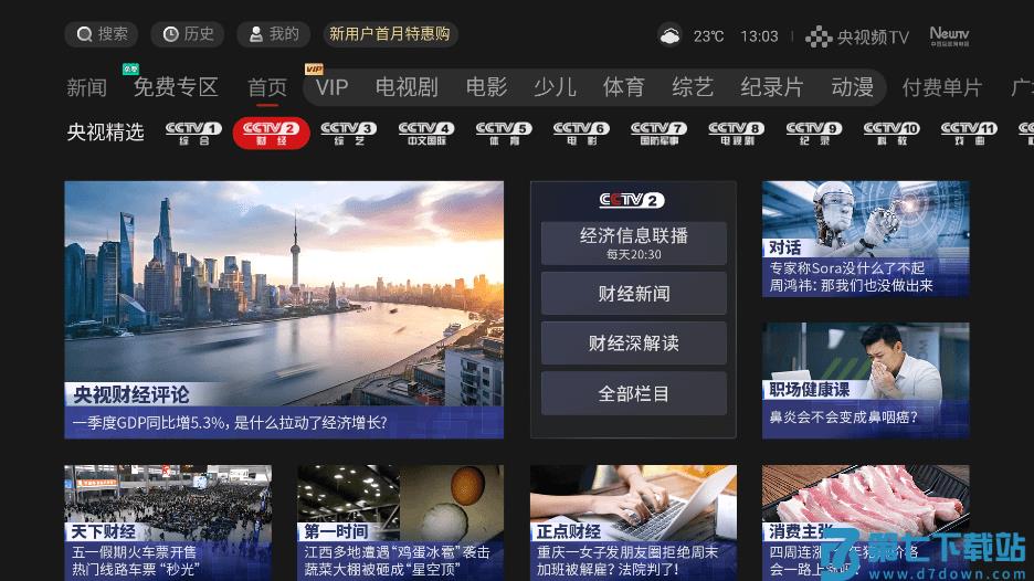 央视频电视版app v7.1.0 安卓客户端 1