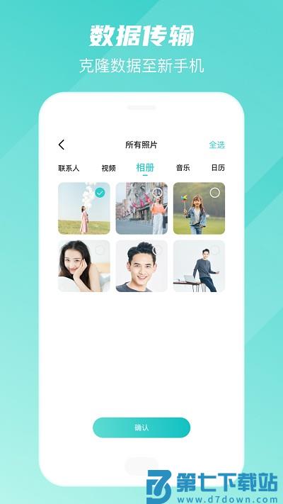 手机转移换机助手软件 v1.3.9 安卓版 2