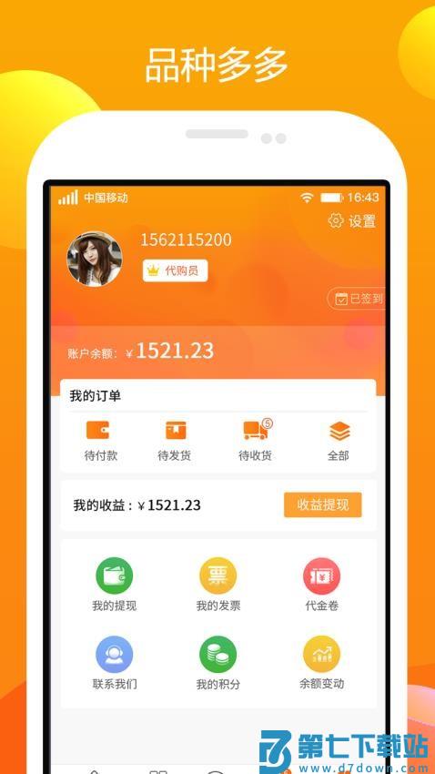 农一网电商平台v2.7.2 5