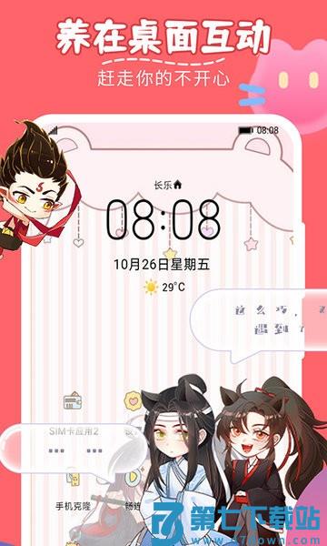 趣味萌宠APP