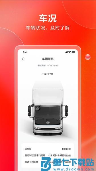 比亚迪卡车官方版v1.7.0 1