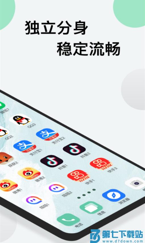 分身版appv3.4.1 3