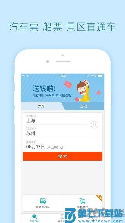 去哪儿汽车票手机版 v10.4.4 0