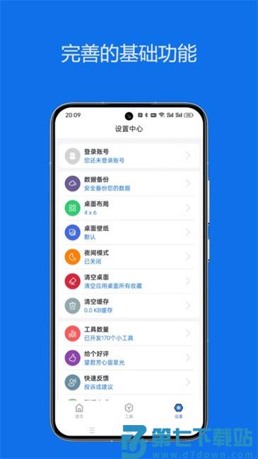 轻集工具箱app v1.2.7 官方安卓版 3