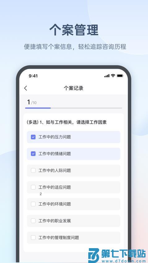 心雀咨询师版软件