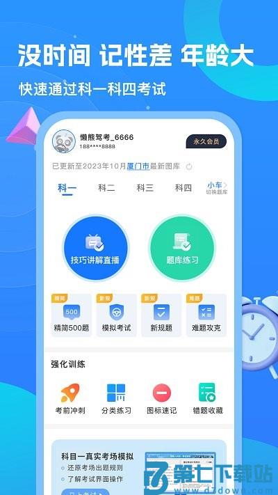 懒熊驾考app v1.3.9 安卓版 2