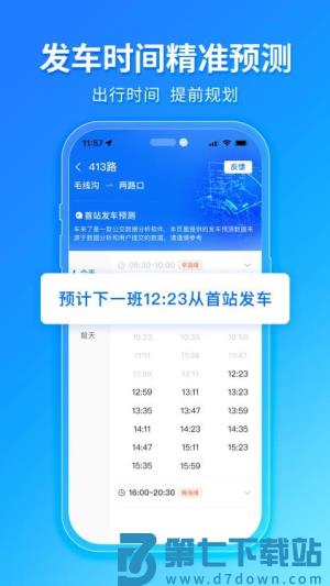 车来了 v4.69.0 0