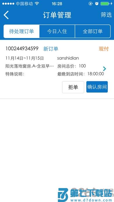 去哪儿商家版 v10.4.4 3