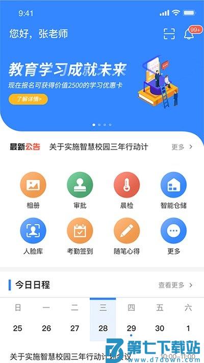 爱学郎软件 v1.22.1 安卓版 1