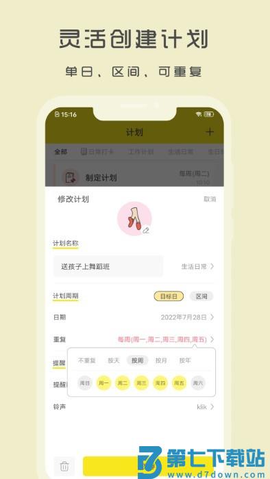utodo小清单app v1.8.62 安卓版 2