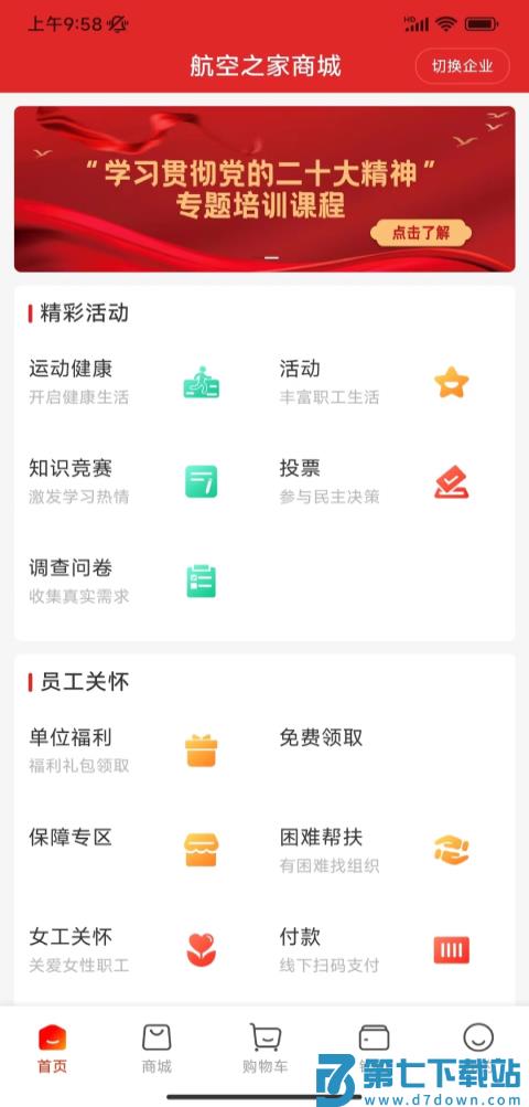 航空之家手机版 v3.8.5 安卓版 3