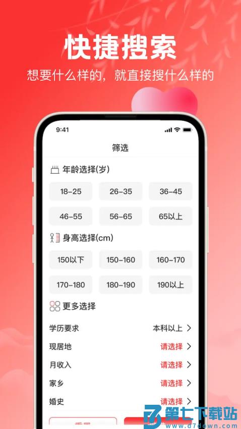 红娘最新版v4.1.0 2