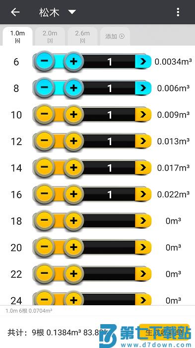 材积计算器手机版 v1.7.6 安卓官方版 2
