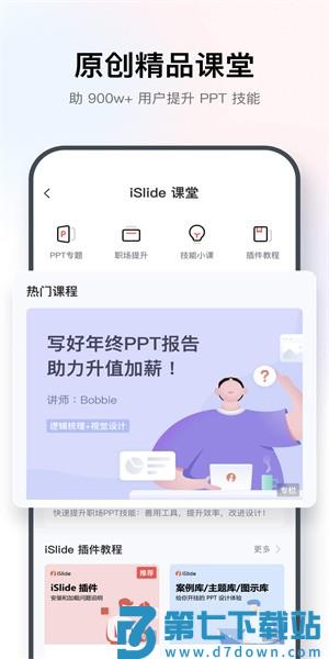 iSlide一键生成ppt软件v1.5.2 3
