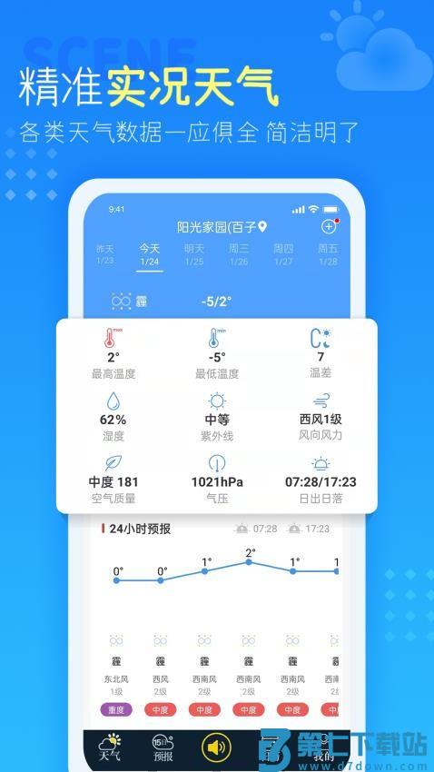 多看天气最新版v4.4.0.9 5