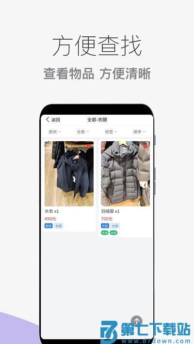 收纳整理助手app v1.2.2 安卓版 1