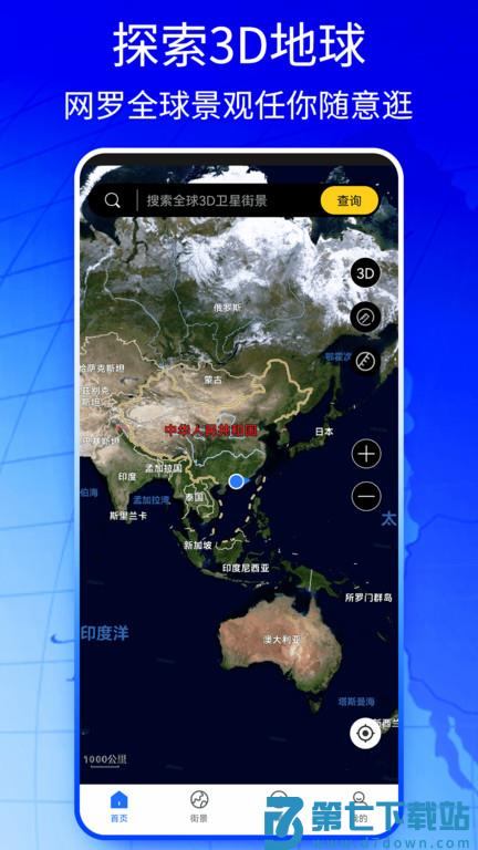 新知高清地图app(更名新知地图) v3.5.9.7 4
