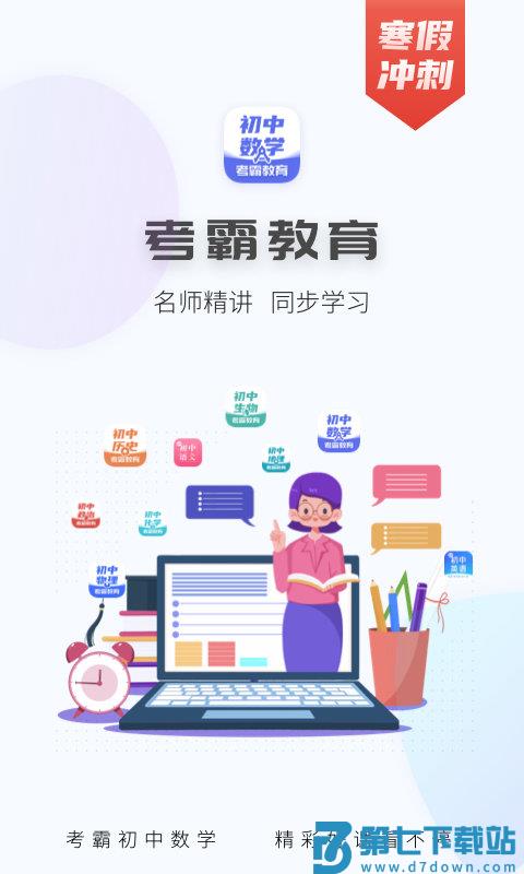 考霸初中数学app v3.1.8 安卓版 0