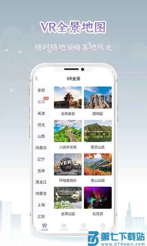新知世界街景地图高清手机版 v3.5.9.7安卓版 3