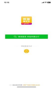 拼客顺风车 v6.7.8 最新版 0