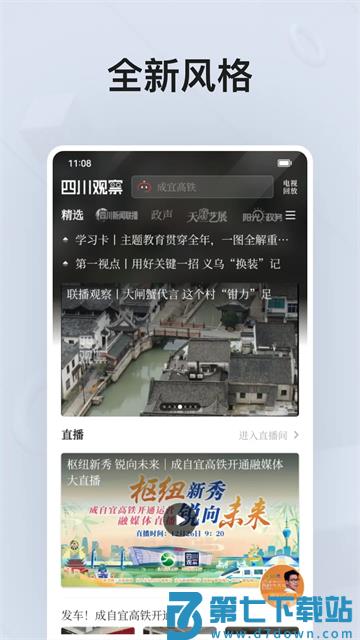 四川观察新闻网客户端手机版 v8.4.2 0