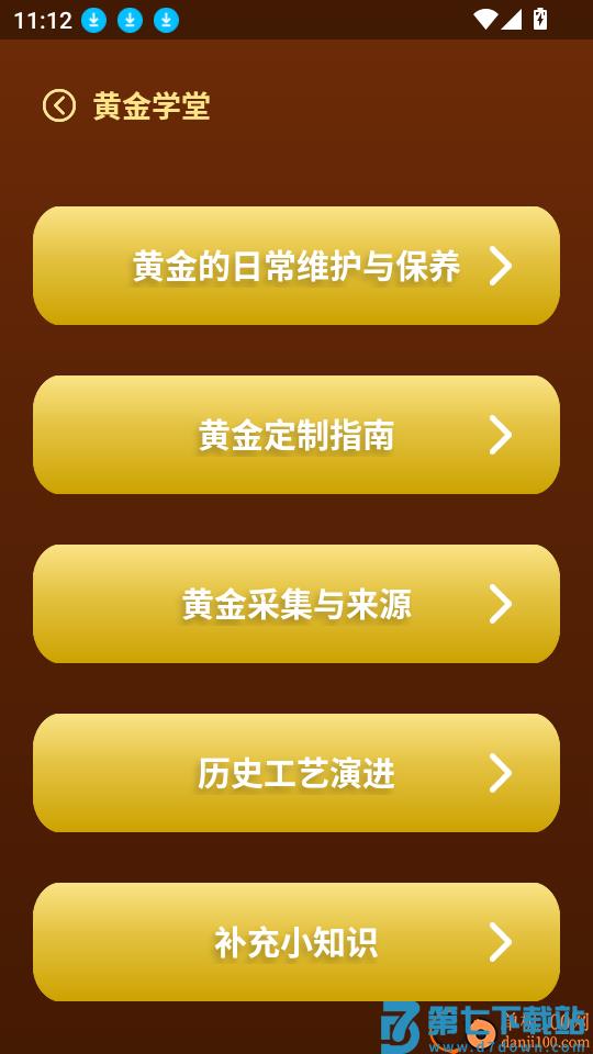 金翰黄金手机版