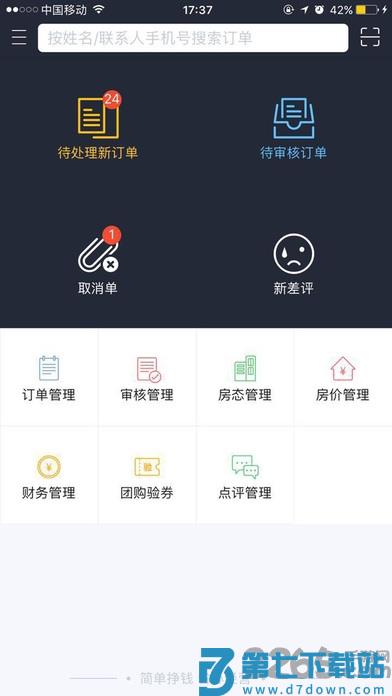 去哪儿商家版 v10.4.4 4