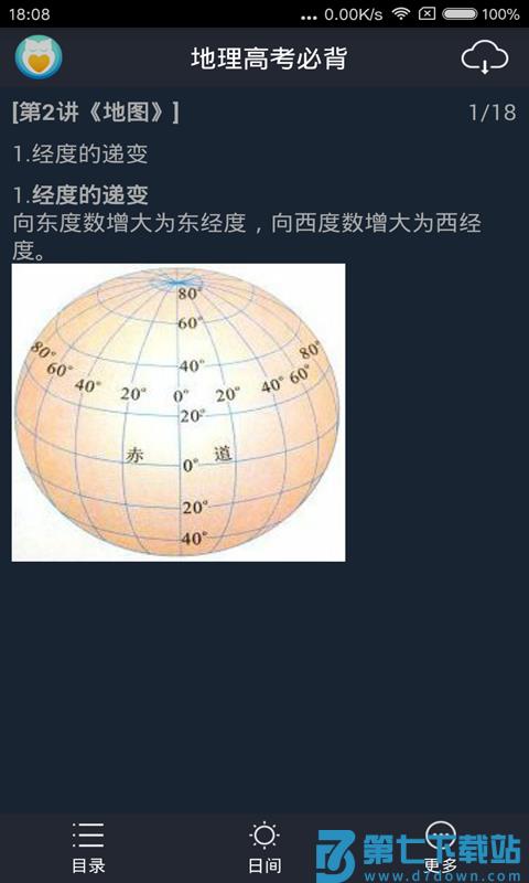 高考地理必背知识点 v6.9 安卓版 0