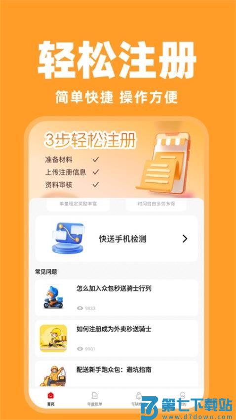 快送众包助手官网版v1.1.6 4