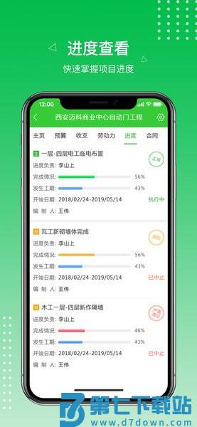 阿筑工程管理软件v7.8.1 3